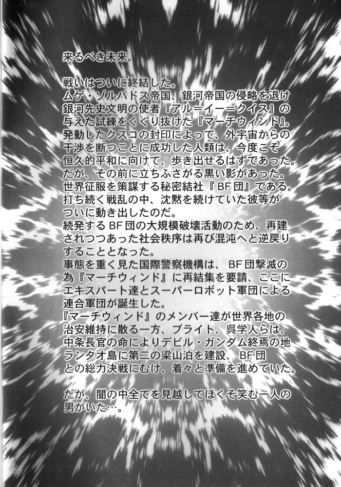 超级机器人大战64雷韩漫全集-第01话无删减无遮挡章节图片 