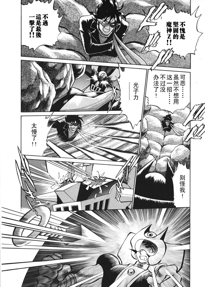 超级机器人大战64雷韩漫全集-第01话无删减无遮挡章节图片 