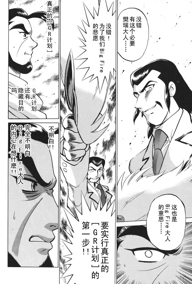 超级机器人大战64雷韩漫全集-第01话无删减无遮挡章节图片 