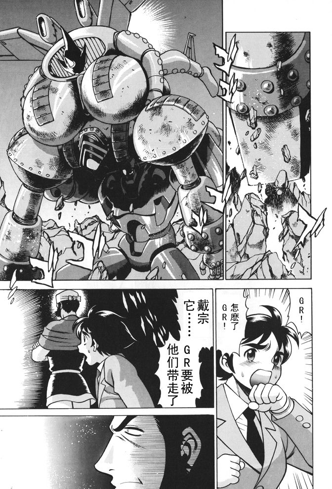 超级机器人大战64雷韩漫全集-第01话无删减无遮挡章节图片 