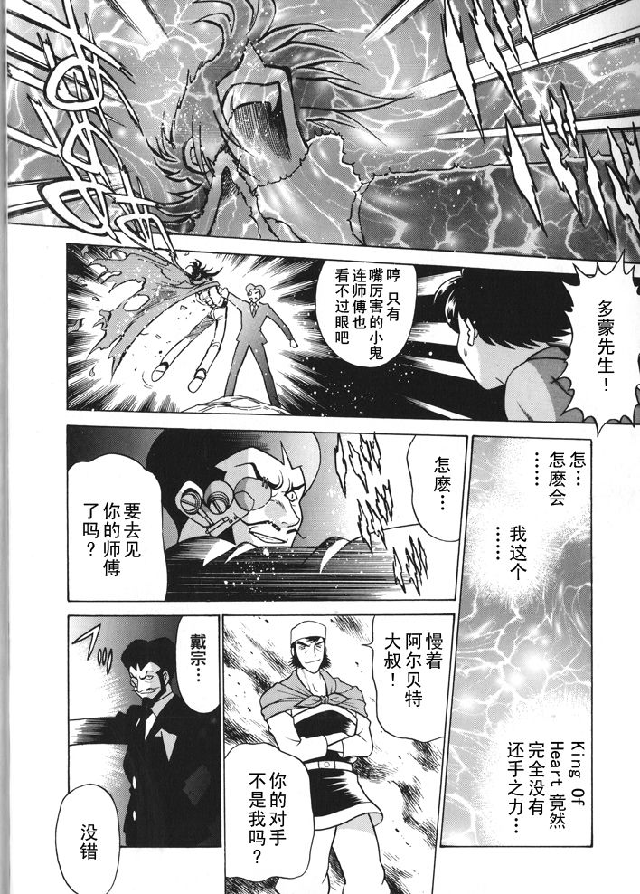 超级机器人大战64雷韩漫全集-第01话无删减无遮挡章节图片 