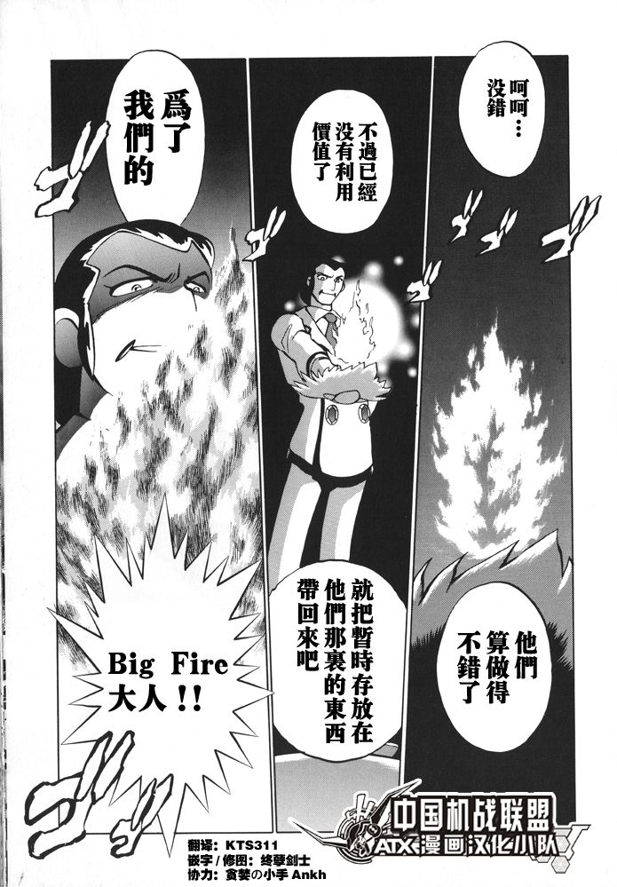 超级机器人大战64雷韩漫全集-第01话无删减无遮挡章节图片 