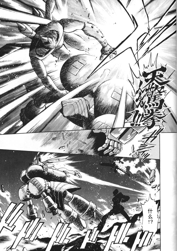 超级机器人大战64雷韩漫全集-第01话无删减无遮挡章节图片 