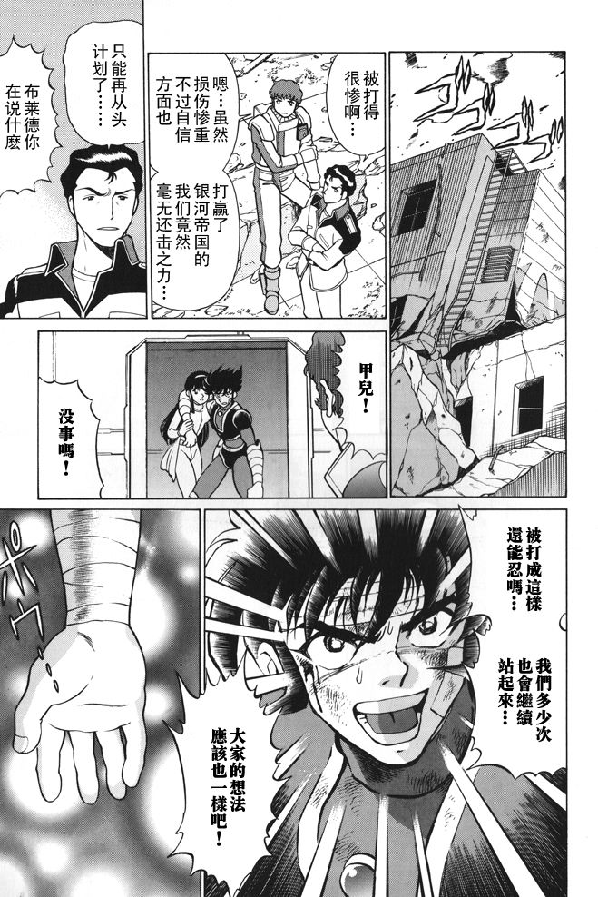超级机器人大战64雷韩漫全集-第01话无删减无遮挡章节图片 