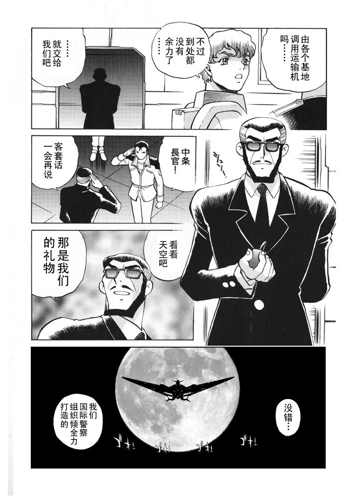 超级机器人大战64雷韩漫全集-第01话无删减无遮挡章节图片 