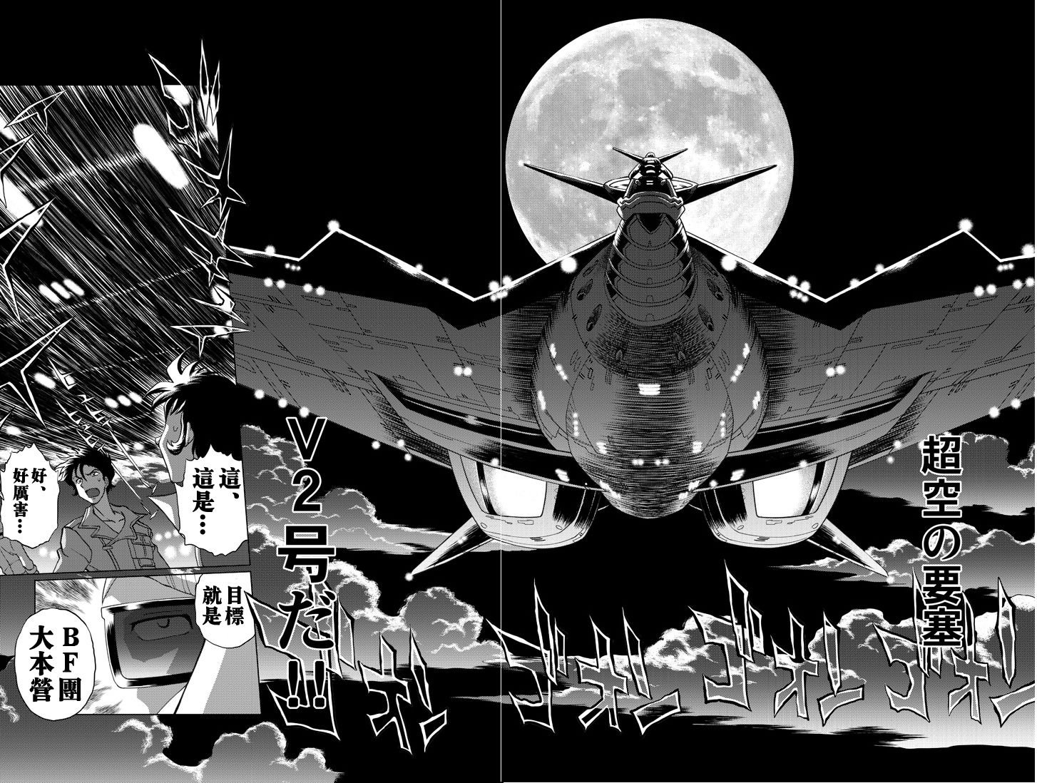 超级机器人大战64雷韩漫全集-第01话无删减无遮挡章节图片 