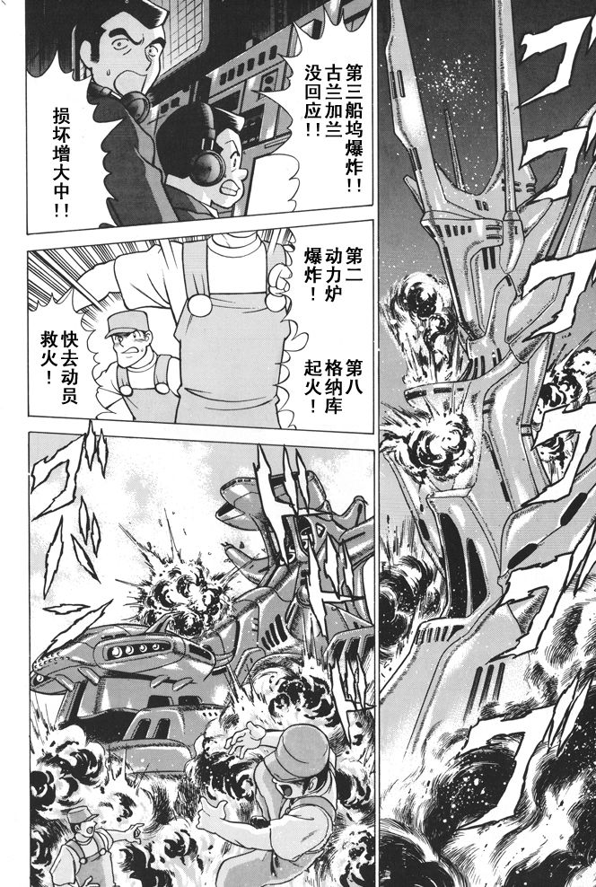 超级机器人大战64雷韩漫全集-第01话无删减无遮挡章节图片 