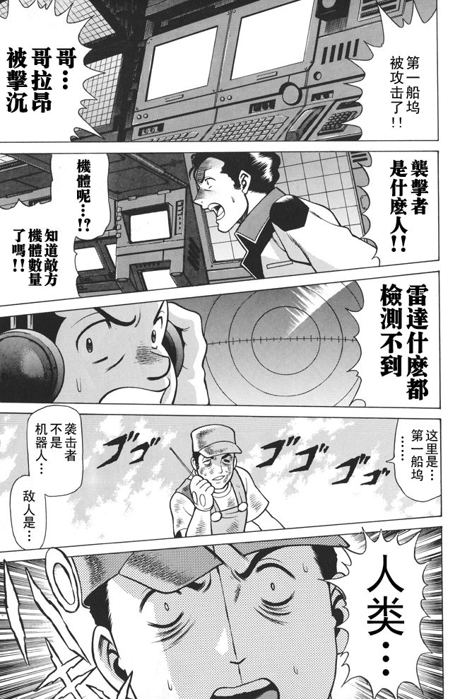 超级机器人大战64雷韩漫全集-第01话无删减无遮挡章节图片 