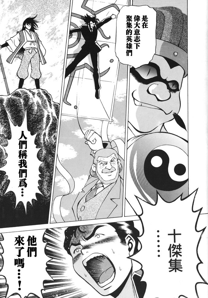 超级机器人大战64雷韩漫全集-第01话无删减无遮挡章节图片 