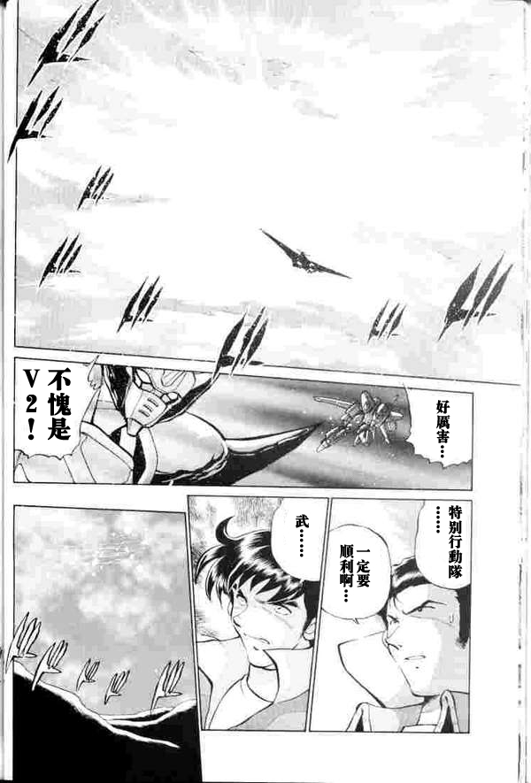 超级机器人大战64雷韩漫全集-第02话无删减无遮挡章节图片 