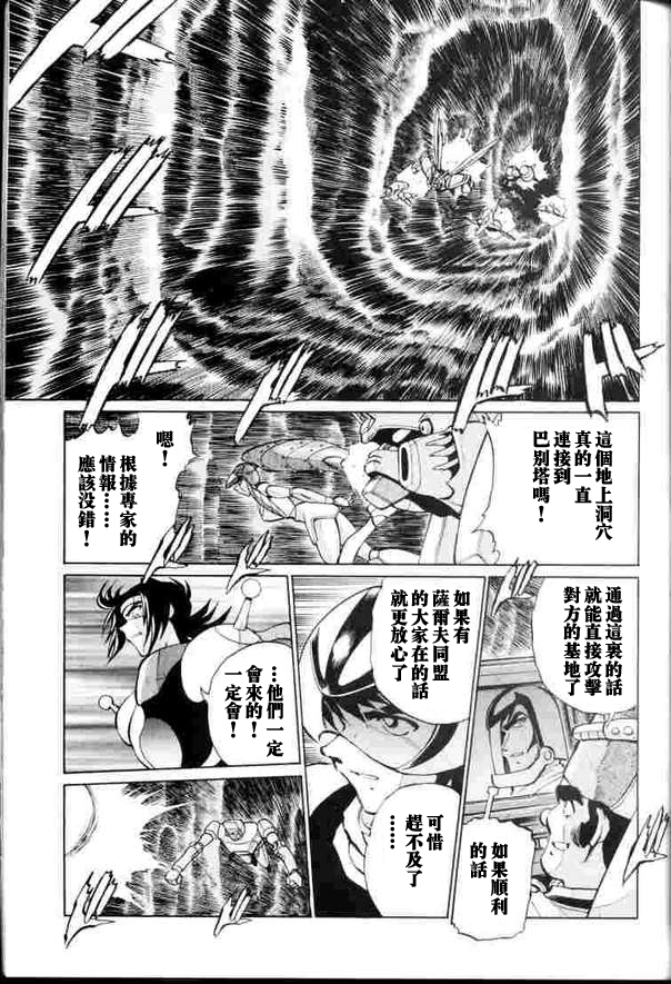 超级机器人大战64雷韩漫全集-第02话无删减无遮挡章节图片 