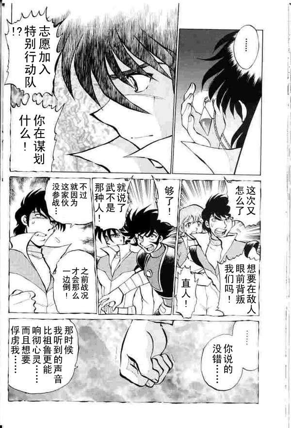 超级机器人大战64雷韩漫全集-第02话无删减无遮挡章节图片 