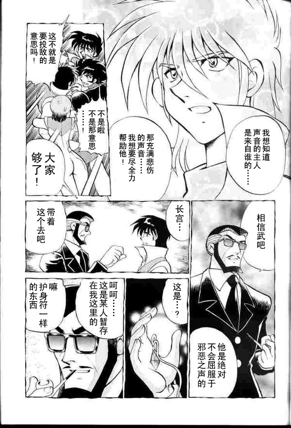 超级机器人大战64雷韩漫全集-第02话无删减无遮挡章节图片 