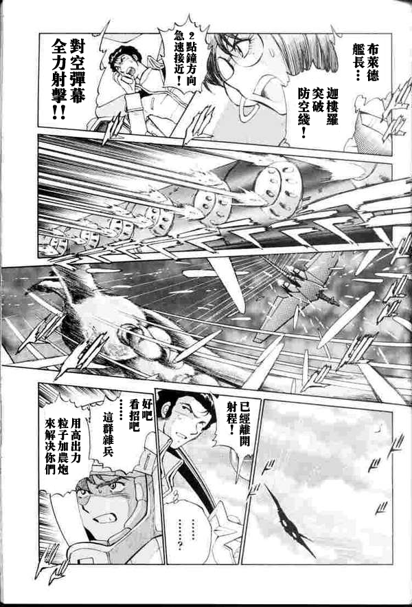 超级机器人大战64雷韩漫全集-第02话无删减无遮挡章节图片 