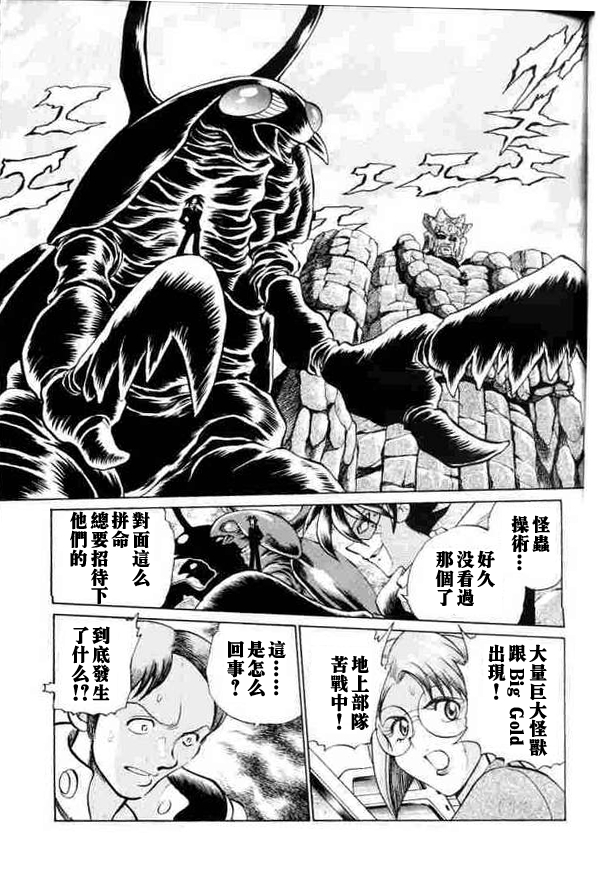 超级机器人大战64雷韩漫全集-第02话无删减无遮挡章节图片 