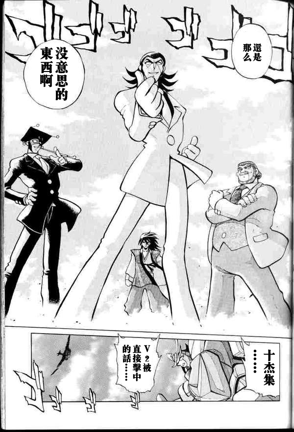超级机器人大战64雷韩漫全集-第02话无删减无遮挡章节图片 