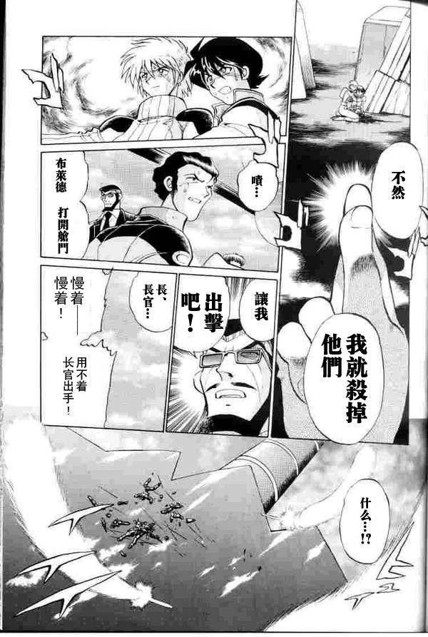 超级机器人大战64雷韩漫全集-第02话无删减无遮挡章节图片 