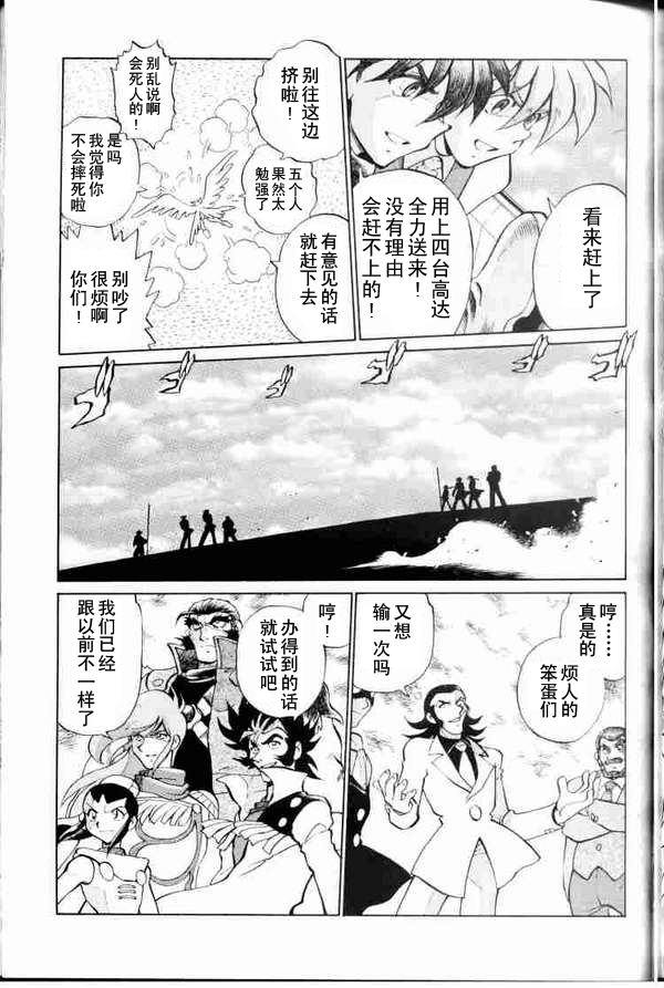 超级机器人大战64雷韩漫全集-第02话无删减无遮挡章节图片 