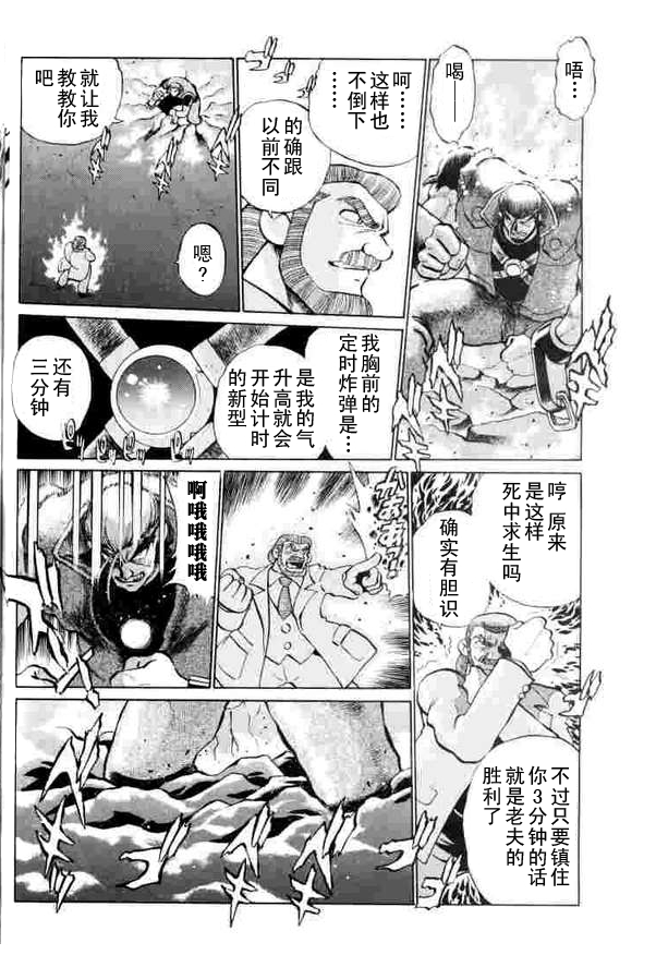超级机器人大战64雷韩漫全集-第02话无删减无遮挡章节图片 