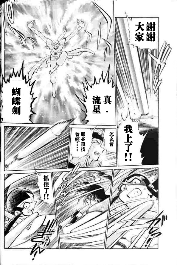超级机器人大战64雷韩漫全集-第02话无删减无遮挡章节图片 