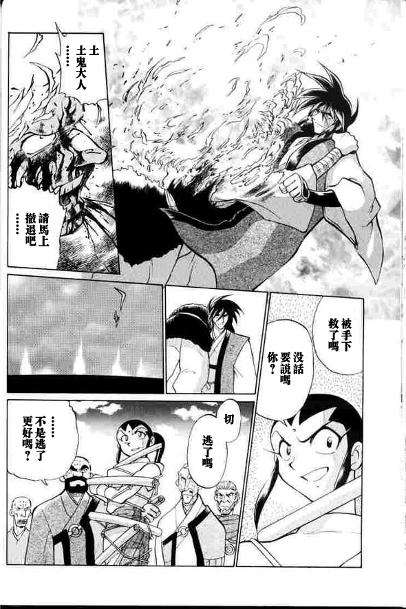 超级机器人大战64雷韩漫全集-第02话无删减无遮挡章节图片 