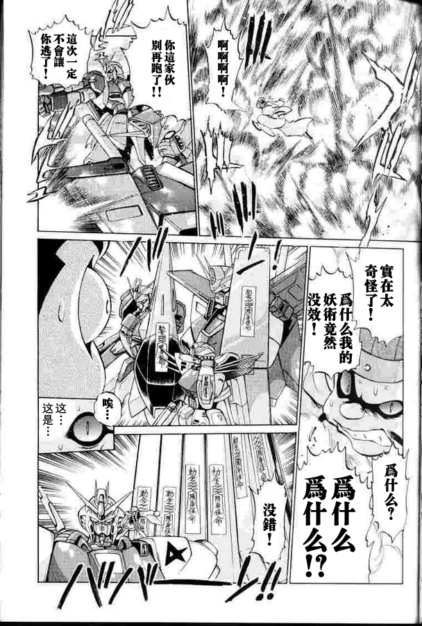 超级机器人大战64雷韩漫全集-第02话无删减无遮挡章节图片 