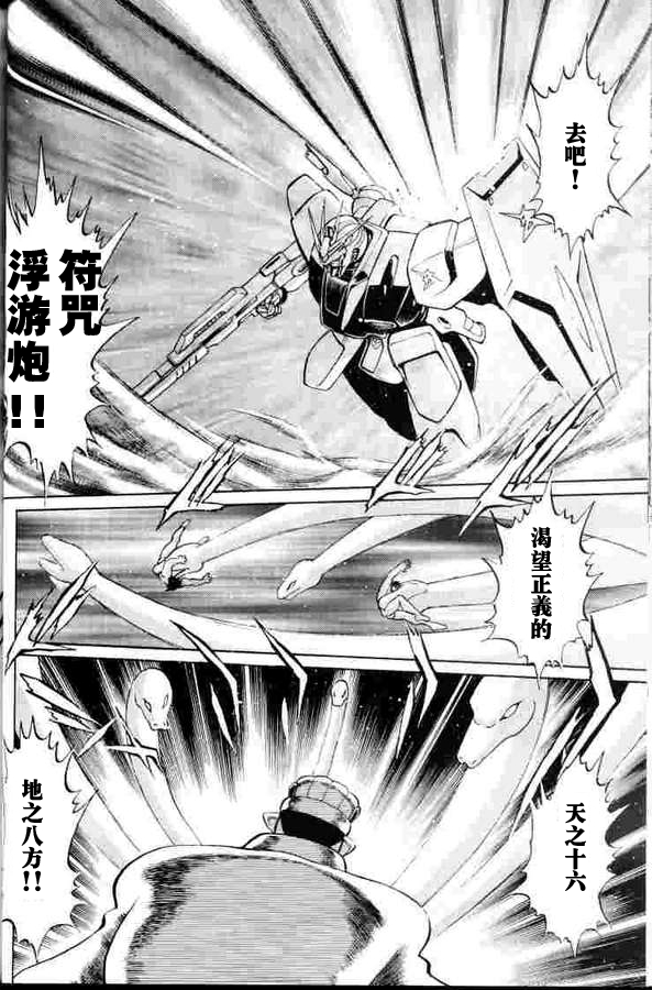 超级机器人大战64雷韩漫全集-第02话无删减无遮挡章节图片 