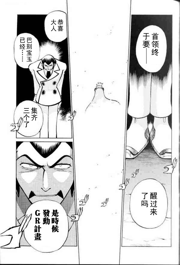 超级机器人大战64雷韩漫全集-第02话无删减无遮挡章节图片 