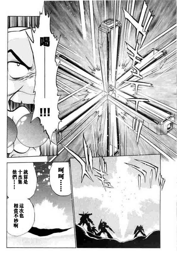超级机器人大战64雷韩漫全集-第02话无删减无遮挡章节图片 