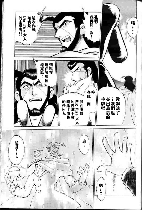 超级机器人大战64雷韩漫全集-第02话无删减无遮挡章节图片 