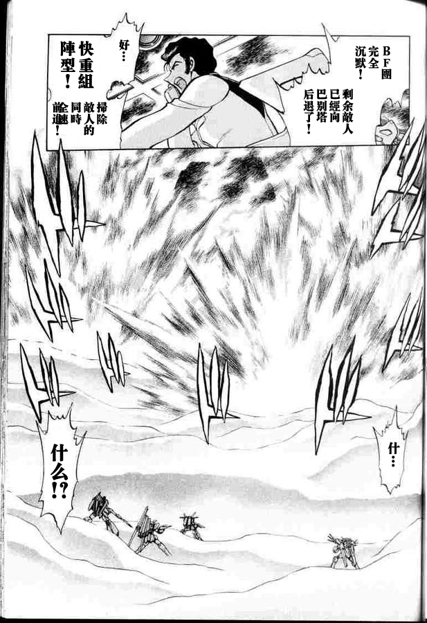 超级机器人大战64雷韩漫全集-第02话无删减无遮挡章节图片 