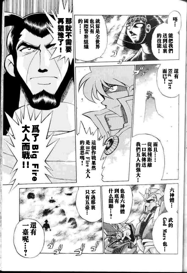 超级机器人大战64雷韩漫全集-第02话无删减无遮挡章节图片 
