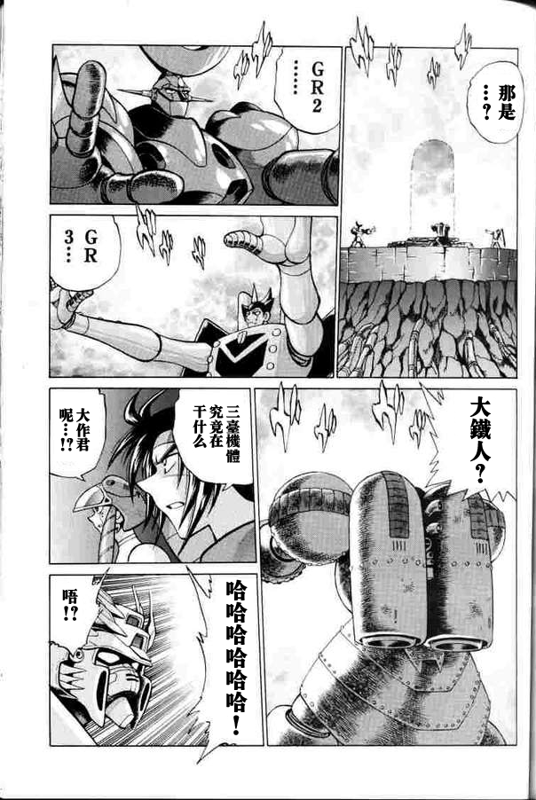 超级机器人大战64雷韩漫全集-第02话无删减无遮挡章节图片 