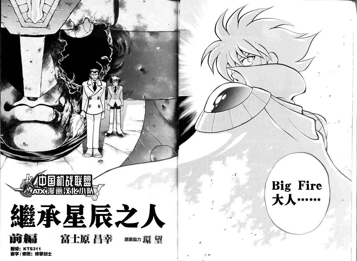 超级机器人大战64雷韩漫全集-第02话无删减无遮挡章节图片 