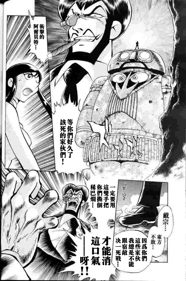 超级机器人大战64雷韩漫全集-第02话无删减无遮挡章节图片 