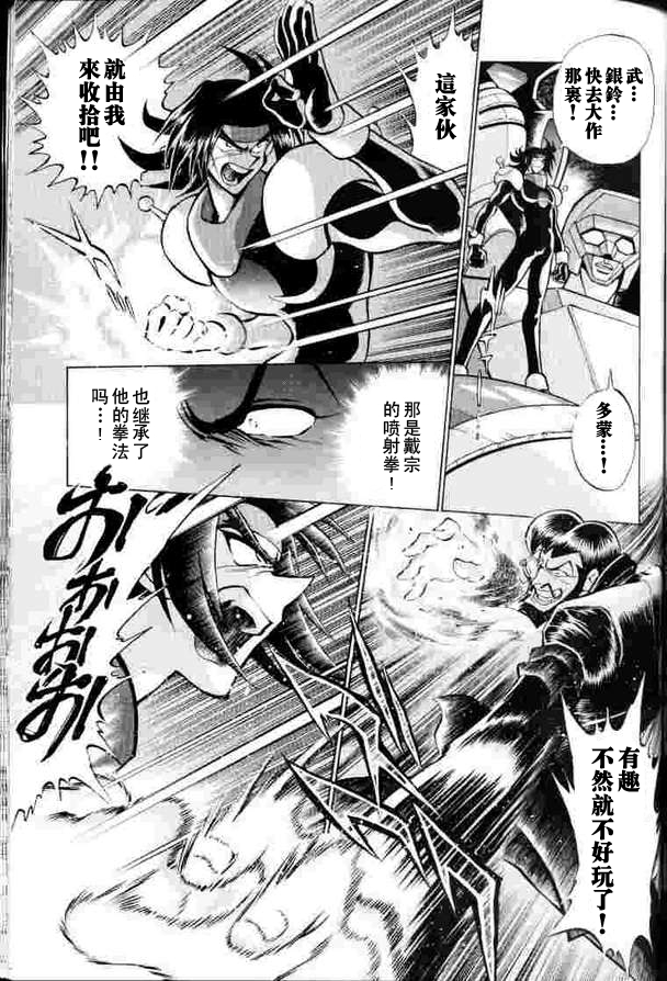 超级机器人大战64雷韩漫全集-第02话无删减无遮挡章节图片 