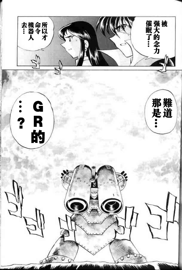 超级机器人大战64雷韩漫全集-第02话无删减无遮挡章节图片 