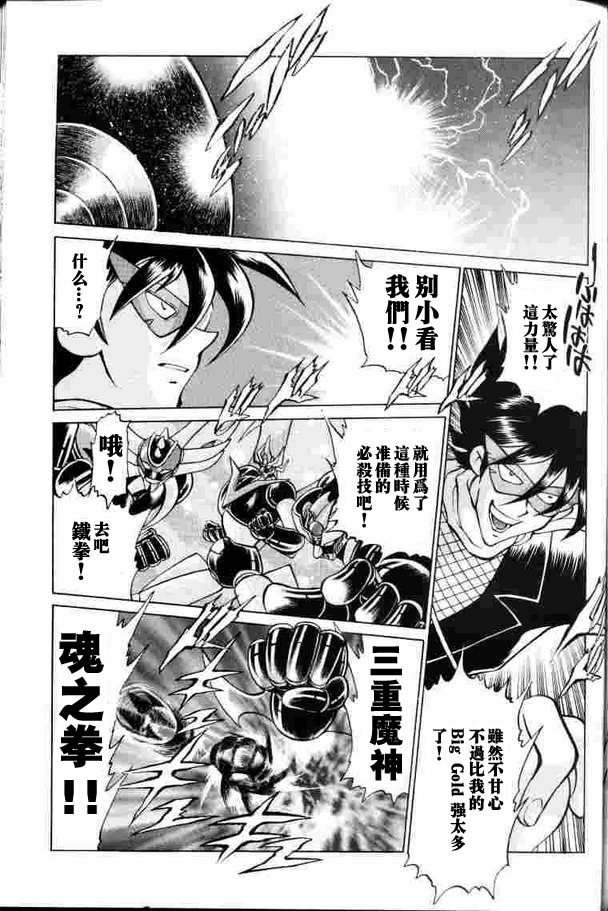 超级机器人大战64雷韩漫全集-第02话无删减无遮挡章节图片 