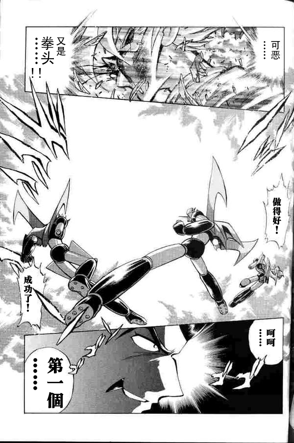 超级机器人大战64雷韩漫全集-第02话无删减无遮挡章节图片 