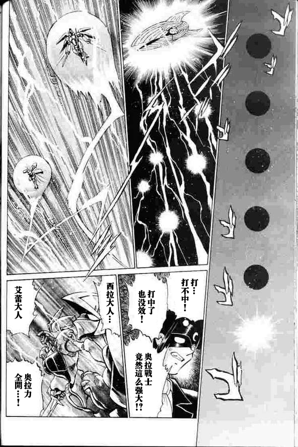 超级机器人大战64雷韩漫全集-第02话无删减无遮挡章节图片 
