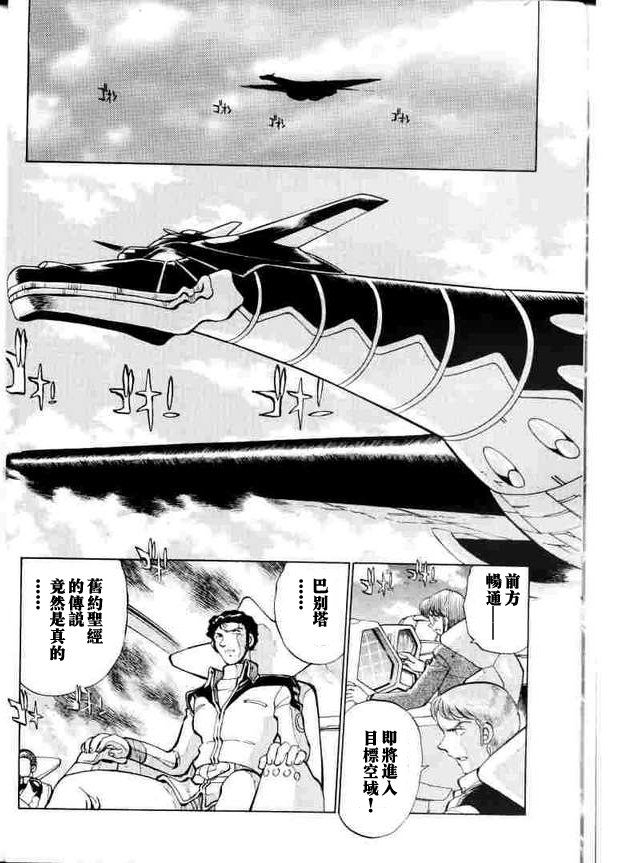 超级机器人大战64雷韩漫全集-第02话无删减无遮挡章节图片 