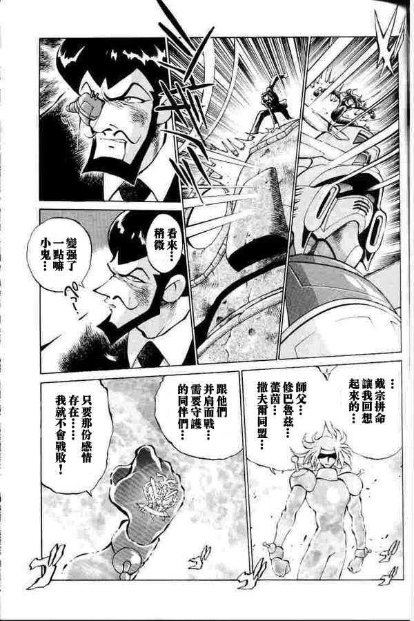 超级机器人大战64雷韩漫全集-第02话无删减无遮挡章节图片 