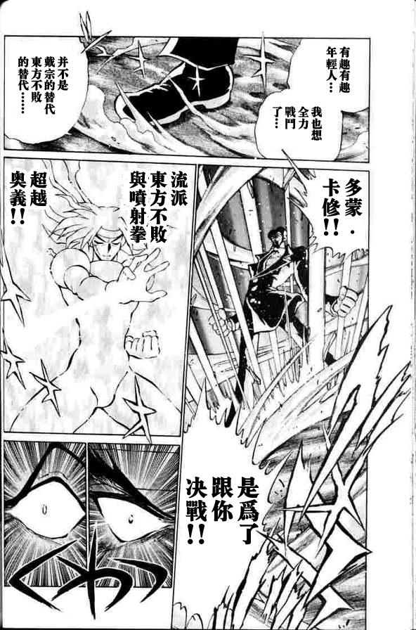 超级机器人大战64雷韩漫全集-第02话无删减无遮挡章节图片 