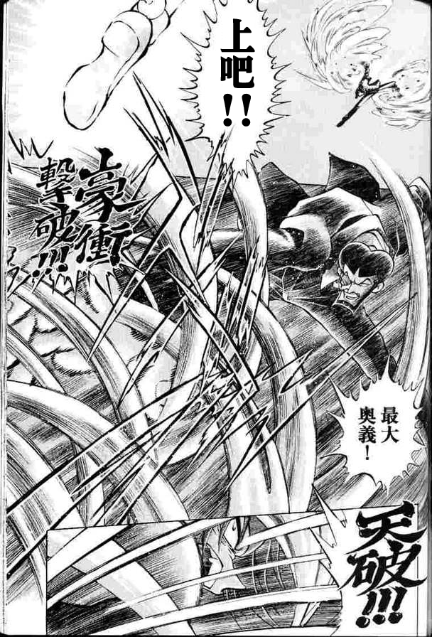 超级机器人大战64雷韩漫全集-第02话无删减无遮挡章节图片 