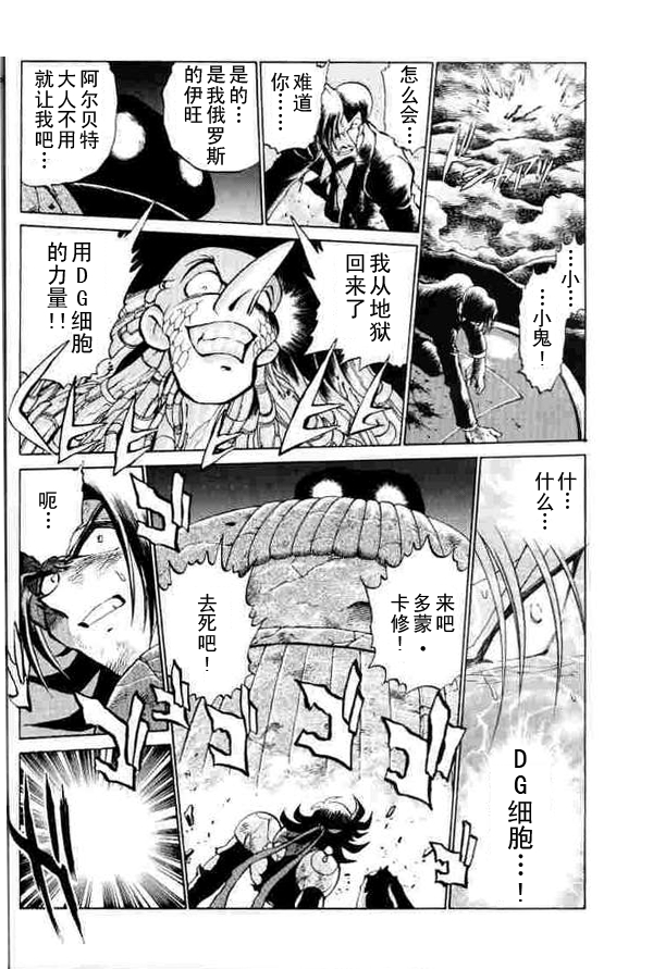 超级机器人大战64雷韩漫全集-第02话无删减无遮挡章节图片 