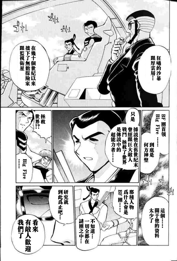 超级机器人大战64雷韩漫全集-第02话无删减无遮挡章节图片 