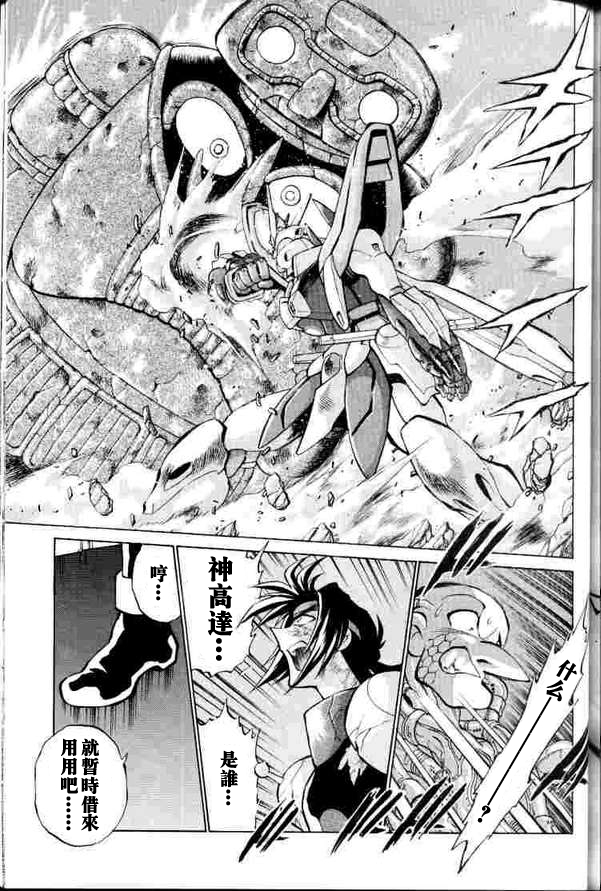 超级机器人大战64雷韩漫全集-第02话无删减无遮挡章节图片 