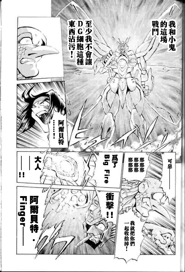 超级机器人大战64雷韩漫全集-第02话无删减无遮挡章节图片 