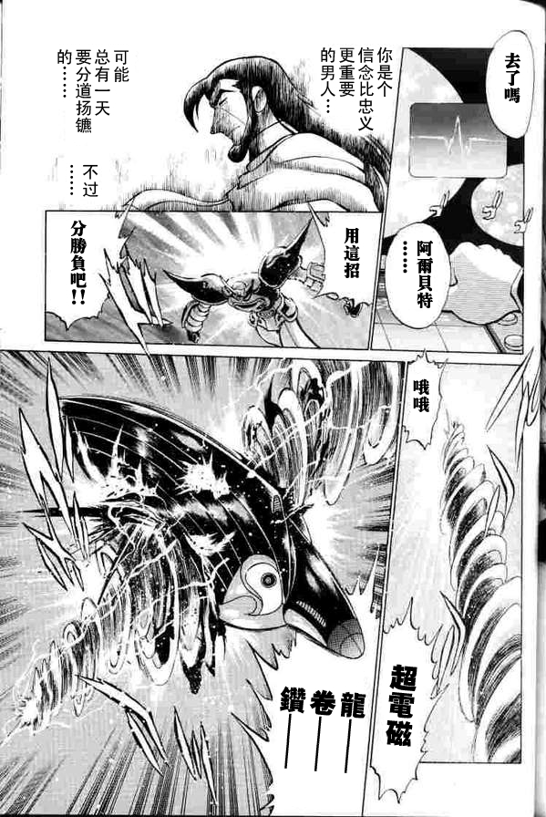 超级机器人大战64雷韩漫全集-第02话无删减无遮挡章节图片 