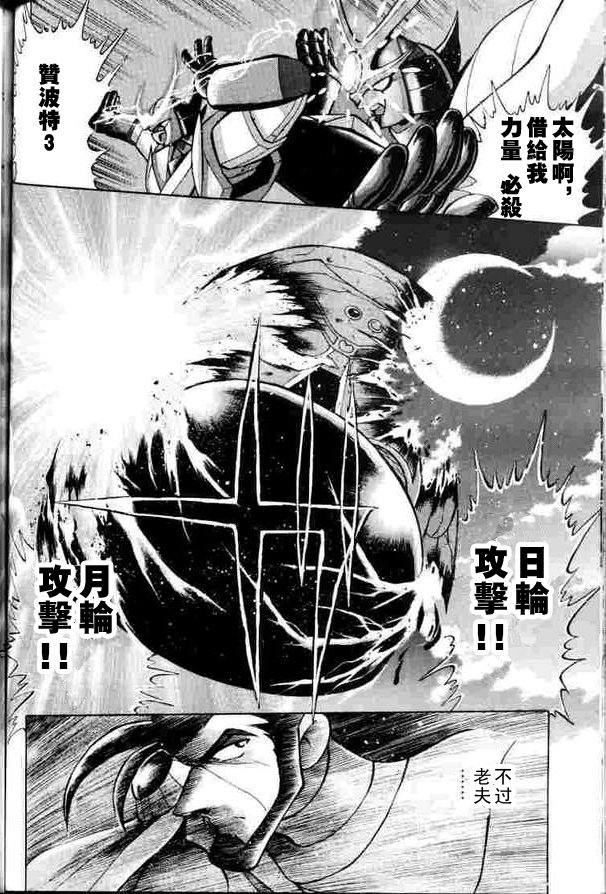 超级机器人大战64雷韩漫全集-第02话无删减无遮挡章节图片 